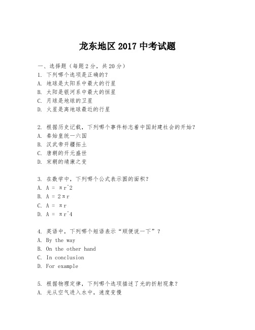 龙东地区2017中考试题