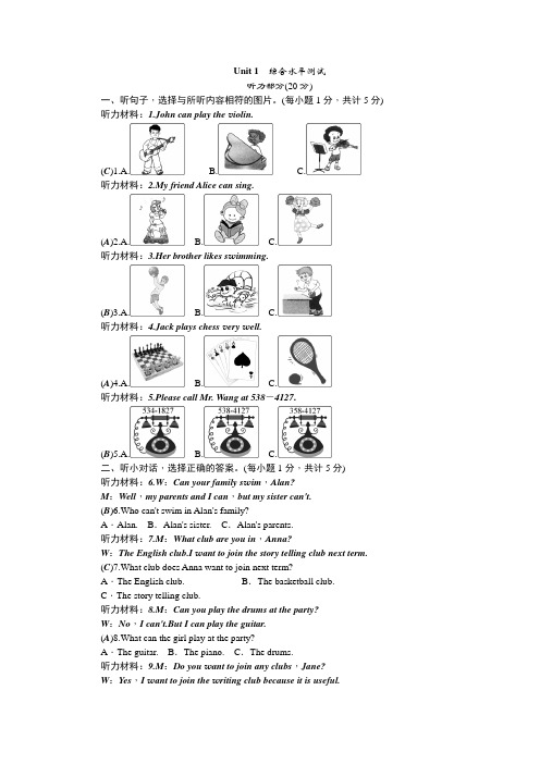 七年级英语下册(人教版)检测题：Unit 1 Can you play the guitar 综合水平测试