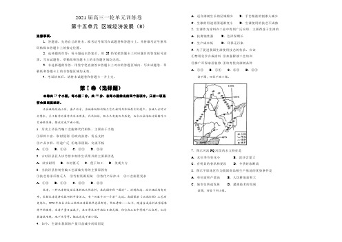 2021届高三地理一轮复习第十五单元区域经济发展训练卷 B卷