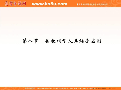 2017版高考数学一轮总复习课件：第2章 函数的概念与基本初等函数 第八节