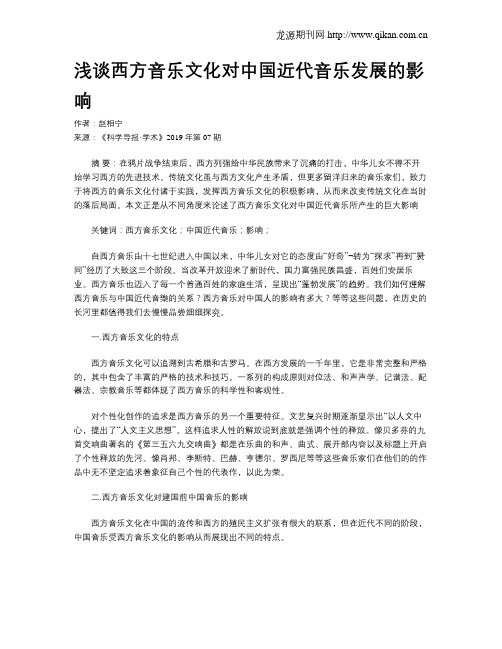 浅谈西方音乐文化对中国近代音乐发展的影响