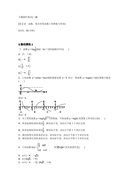 2013高考数学(理)二轮复习配套作业(解析版)：专题限时集训(二)B(浙江省专用)