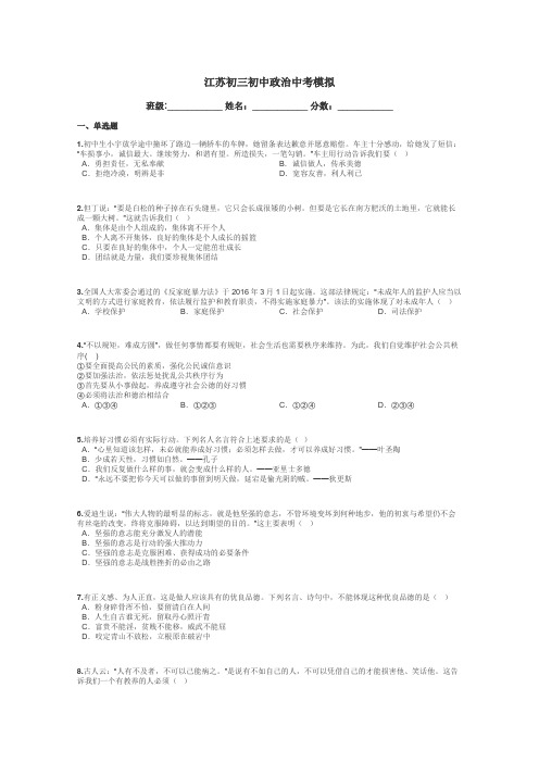 江苏初三初中政治中考模拟带答案解析
