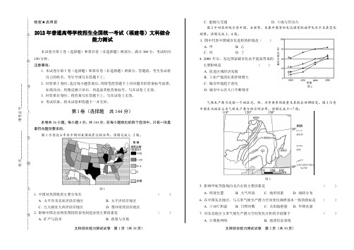 2012年高考文综福建卷及答案