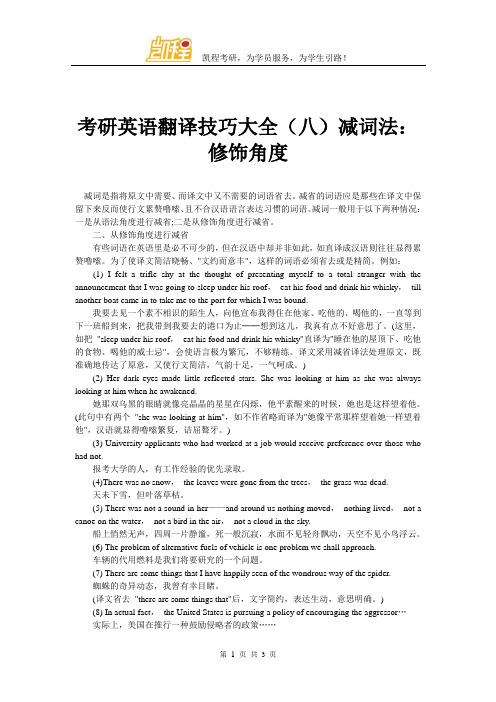 考研英语翻译技巧大全(八)减词法：修饰角度