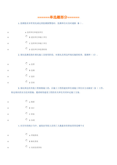 广西三类人员安全继续教育网络考试试题及参考答案