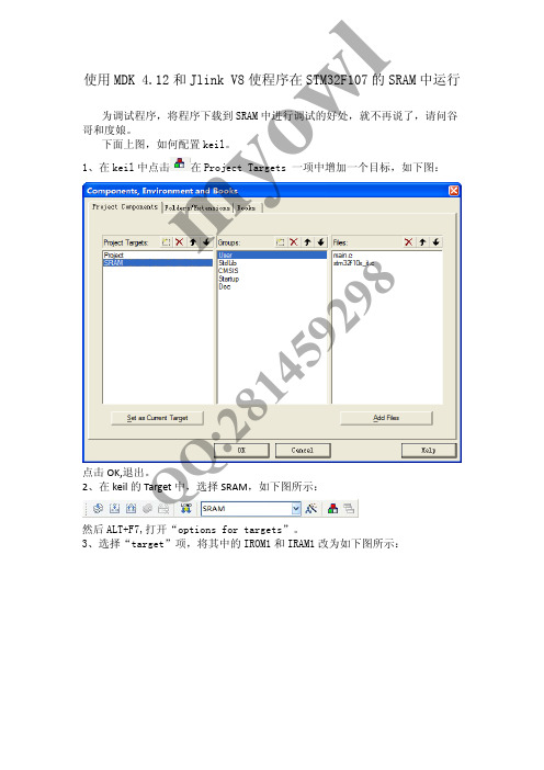 使用MDK 4.12和Jlink V8使程序在STM32F107的SRAM中运行