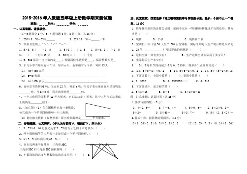 2015-2016年人教版五年级上册数学期末试卷(精选3套)