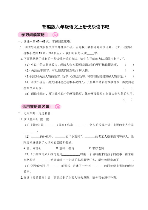 部编版六年级语文上册期末快乐读书吧附答案