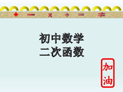 初中数学—二次函数知识讲解