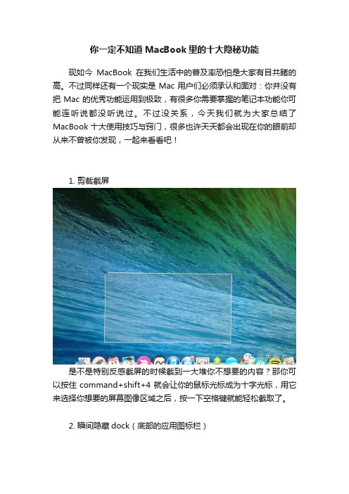 你一定不知道MacBook里的十大隐秘功能