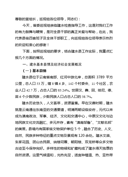 向省委巡视组汇报材料