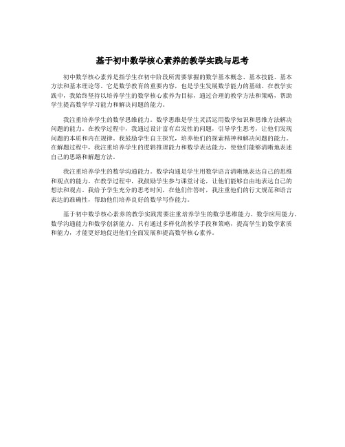 基于初中数学核心素养的教学实践与思考