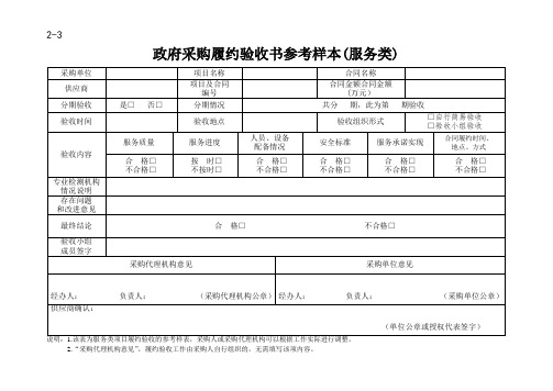 服务类验收单