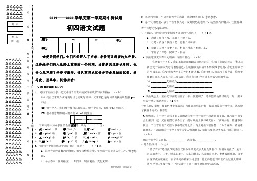 黑龙江省大庆市肇源县第四中学2019--2020期中测试题语文试题