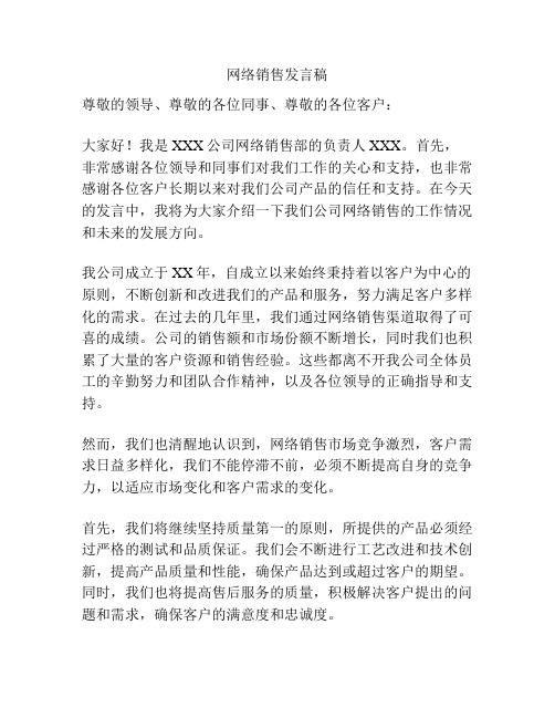 网络销售发言稿