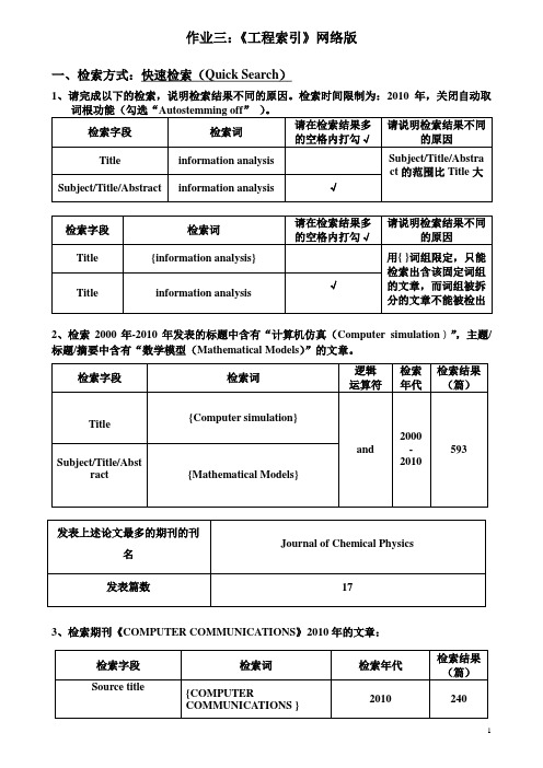 文献检索与利用-Ei作业