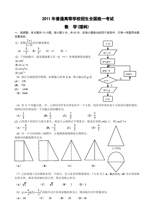 2011年高考数学试卷(含答案)