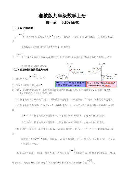 (完整版)2017新湘教版九年级数学上知识点,推荐文档