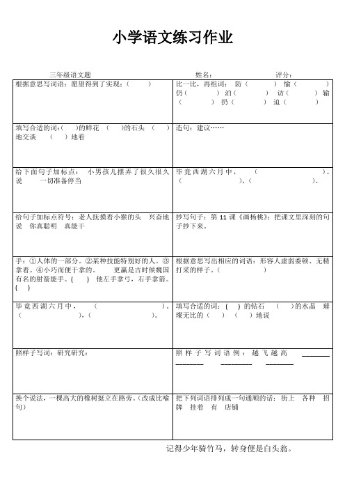 小学生轻松学语文I (29)