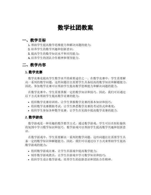 数学社团教案