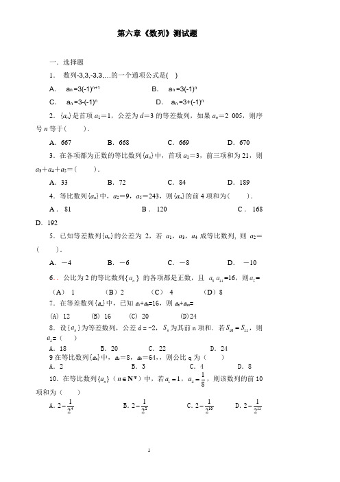 (2020年整理)中职数学《数列》单元测试题.doc