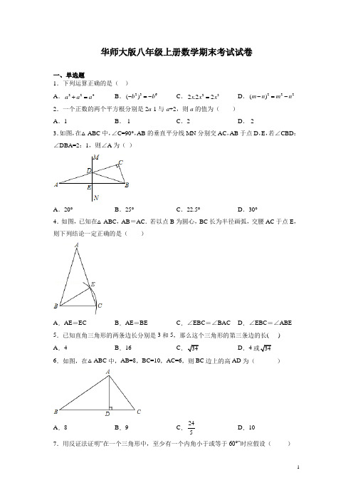 华师大版八年级上册数学期末考试试卷及答案