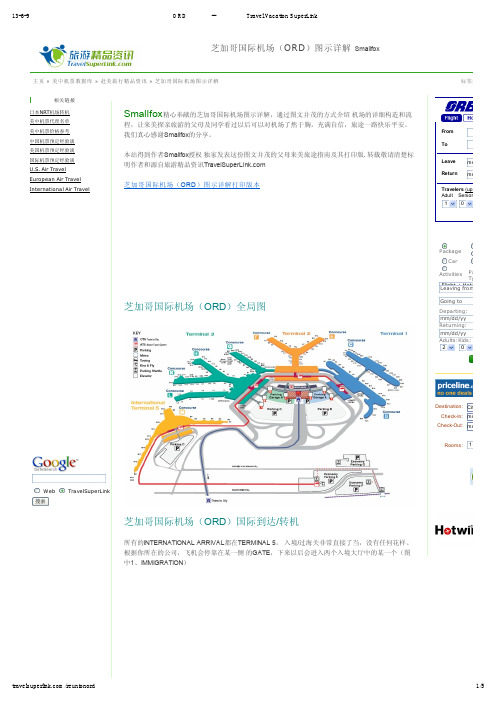 芝加哥国际机场(ORD)图示详解 -- 旅游精品资讯 Travel Vacation SuperLink