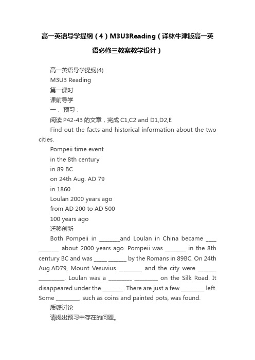 高一英语导学提纲（4）M3U3Reading（译林牛津版高一英语必修三教案教学设计）