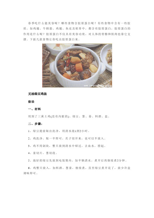 春季美颜养生——能吃出美容的胶原蛋白食物