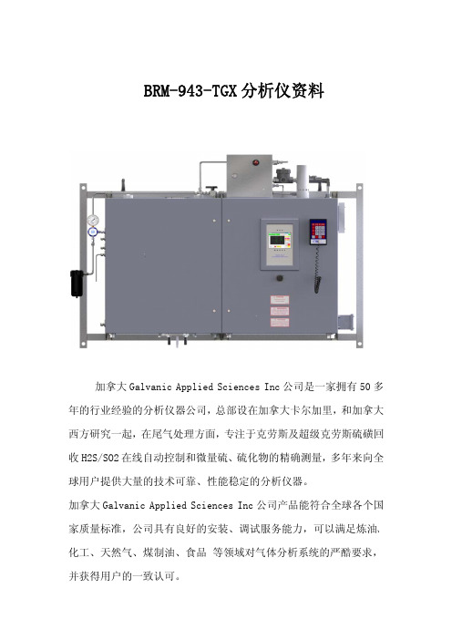 比值分析仪资料