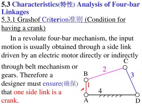 5.3平面四杆机构的工作特性