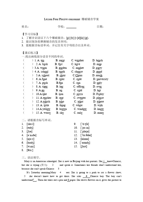 【音标课程第四讲】Plosive consonant 爆破辅音学案