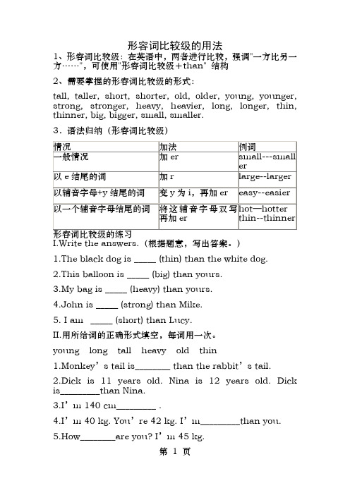 形容词比较级的用法