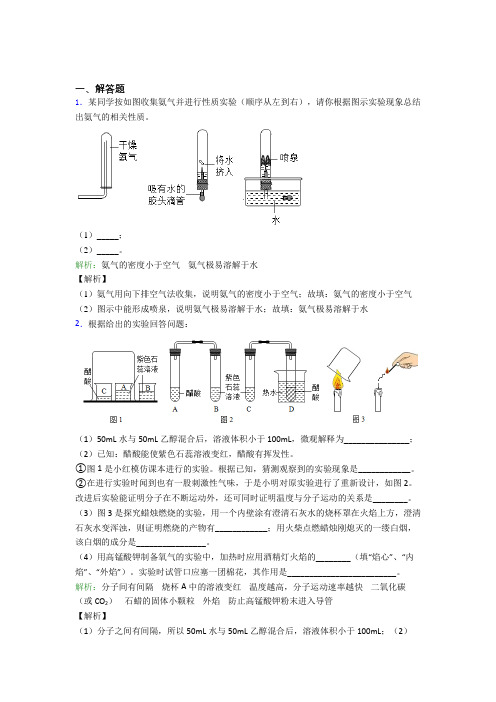 北京师范大学第二附属中学人教版初中9年级化学一章简答题专项练习经典习题(含答案)