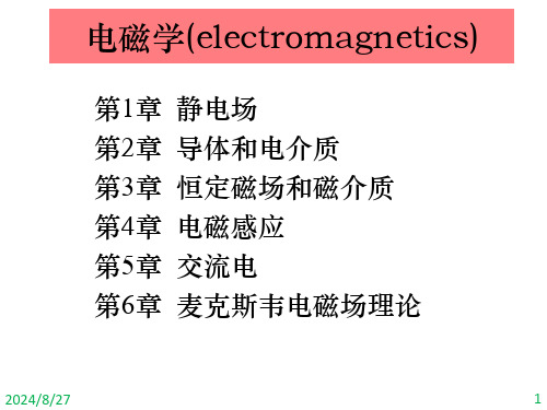 电磁学复习