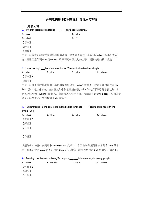 外研版英语【初中英语】 定语从句专项