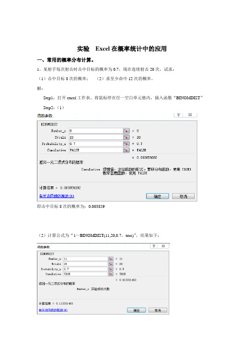 概率与数理统计实验报告