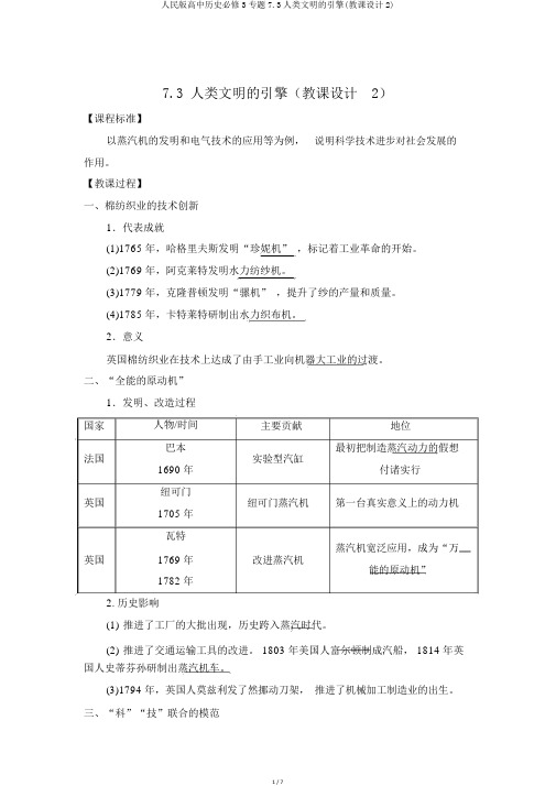 人民版高中历史必修3专题7.3人类文明的引擎(教案2)