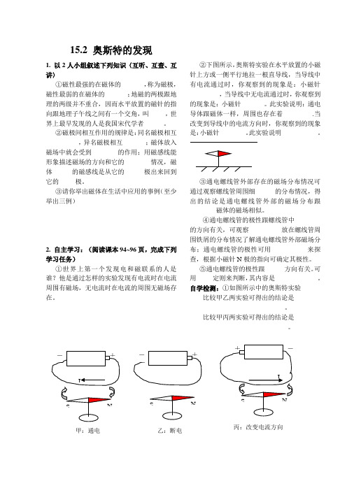 粤沪版-物理-九年级下册-15.2 奥斯特的发现 (2)