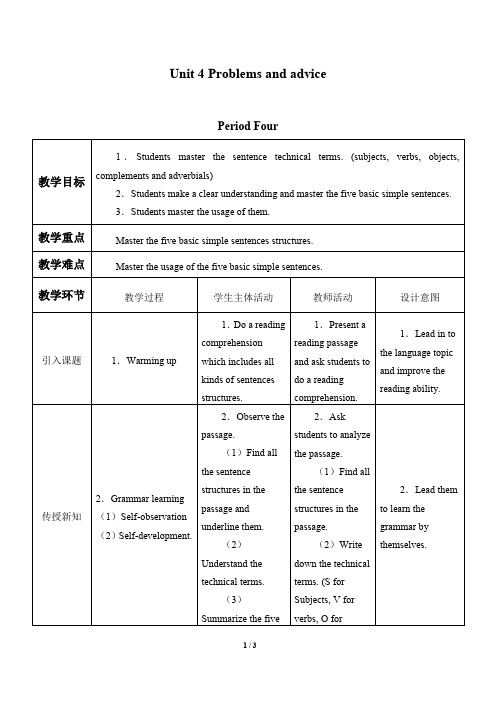牛津深圳版英语九年级上册:Unit 4 《Problems and advice》 教案4