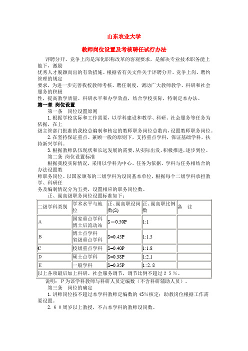 山东农业大学 教师考核方案