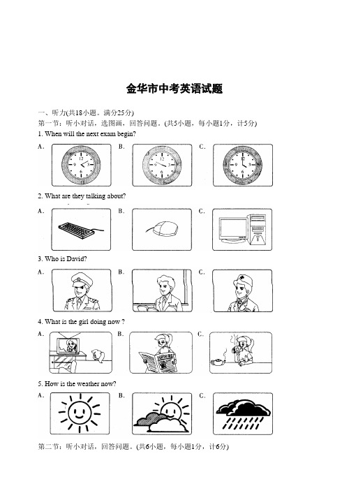 金华市中考英语试题