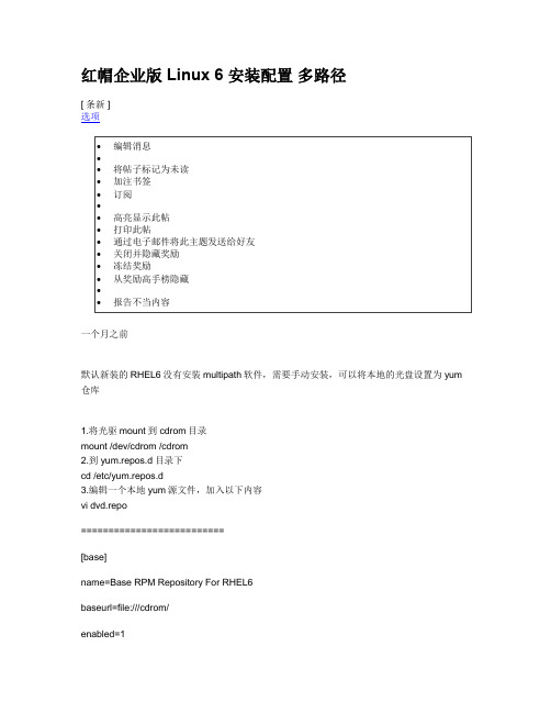 红帽企业版 Linux 6 安装配置 多路径