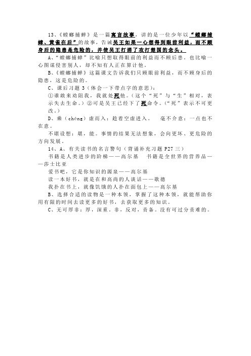 13、《螳螂捕蝉》阅读答案