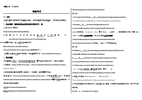 高中英语之特殊句式教案,DOC