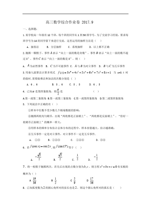 河北省永年县第一中学2018届高三上学期综合测试数学试