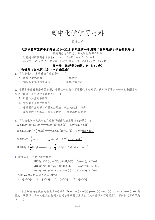 人教版高中化学选修四第一学期高二化学综合测试卷2含答案.doc