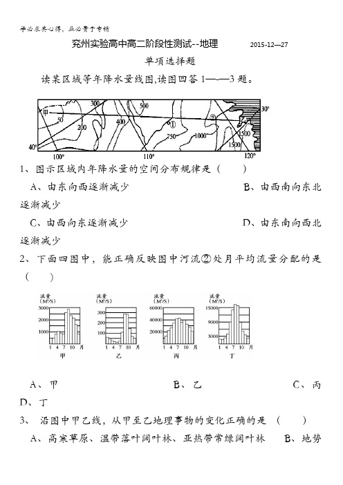 兖州市实验高级中学2015-2016学年高二12月月考地理试题 含答案