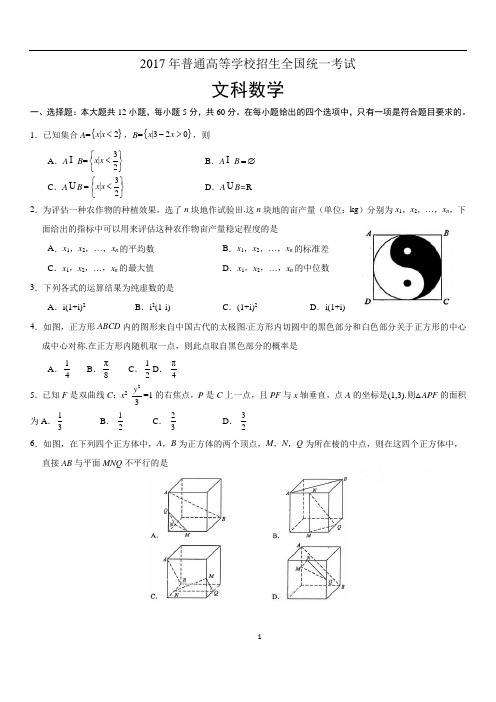 2017年高考文科数学试题及答案-全国卷1(word版.)